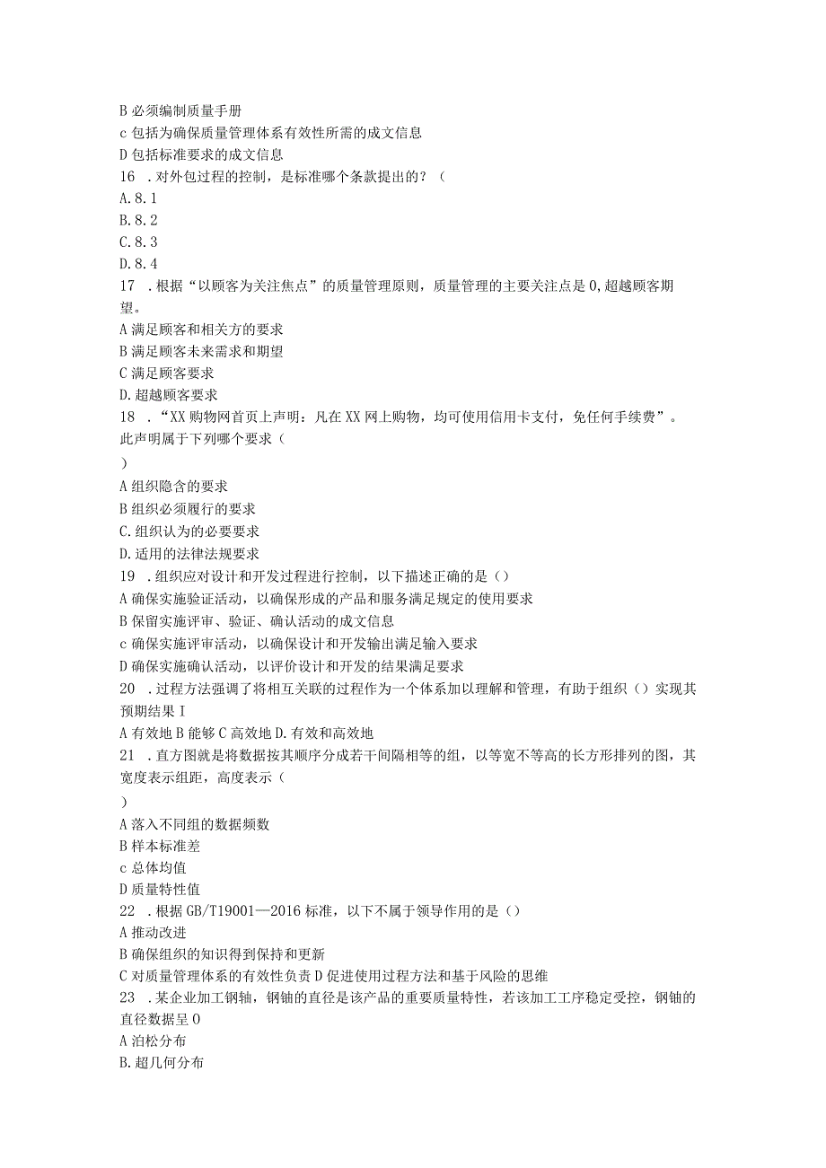 2023年5月CCAA统考《质量管理体系基础》试题.docx_第3页