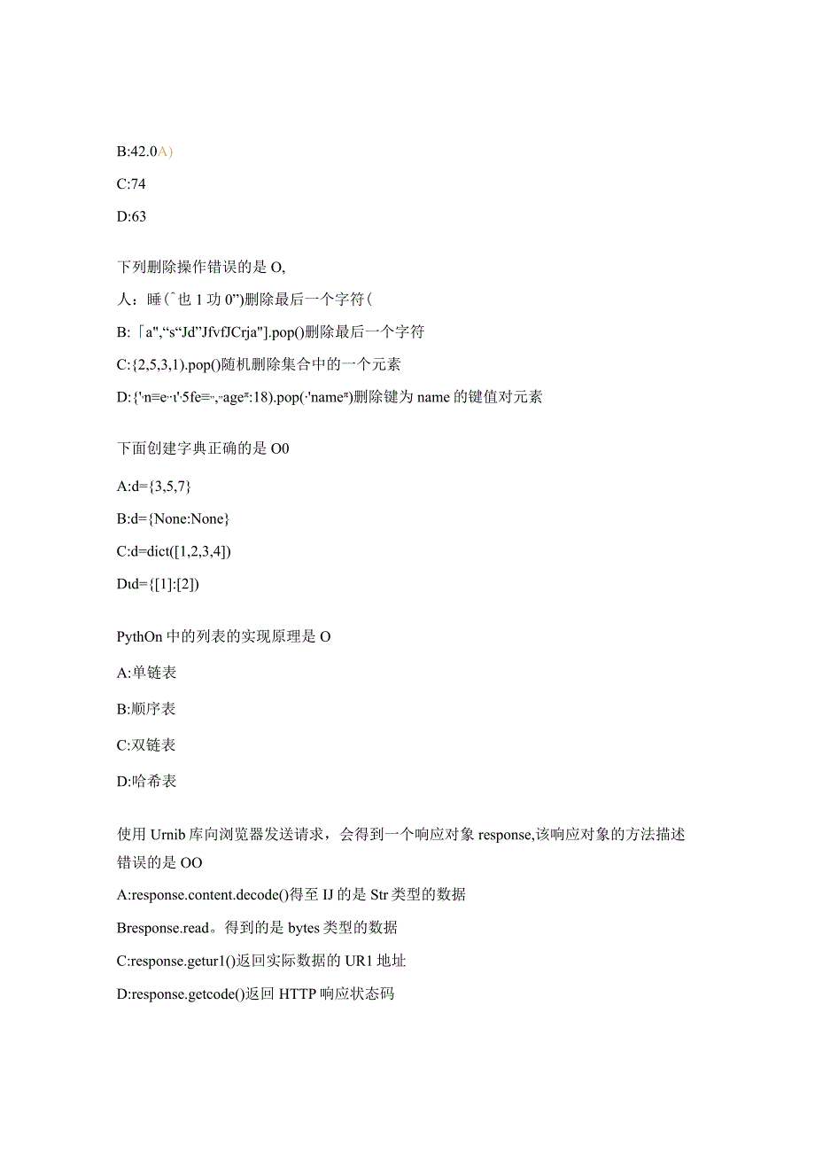 2023年1+Xpython技能等级证书理论考试题.docx_第2页