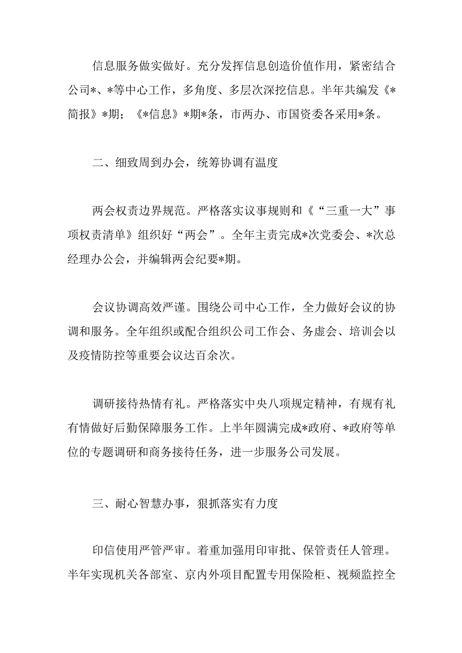 2023年公司办公室上半年工作总结.docx_第2页