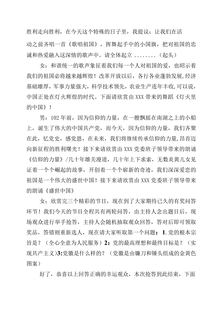 2023年七一建党节主题党日的发言材料含党课讲稿六篇附数篇通用实施方案.docx_第2页