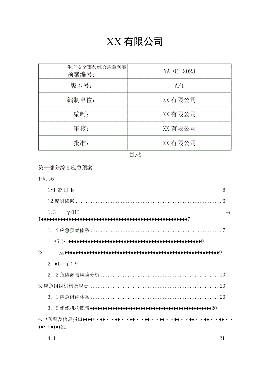 2023企业生产安全事故应急预案模板.docx_第1页