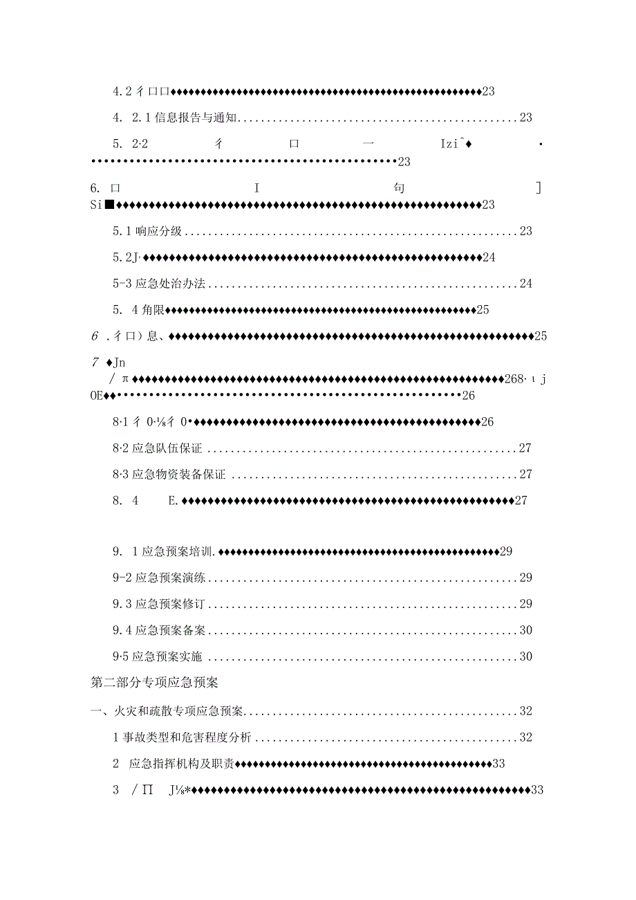 2023企业生产安全事故应急预案模板.docx_第2页