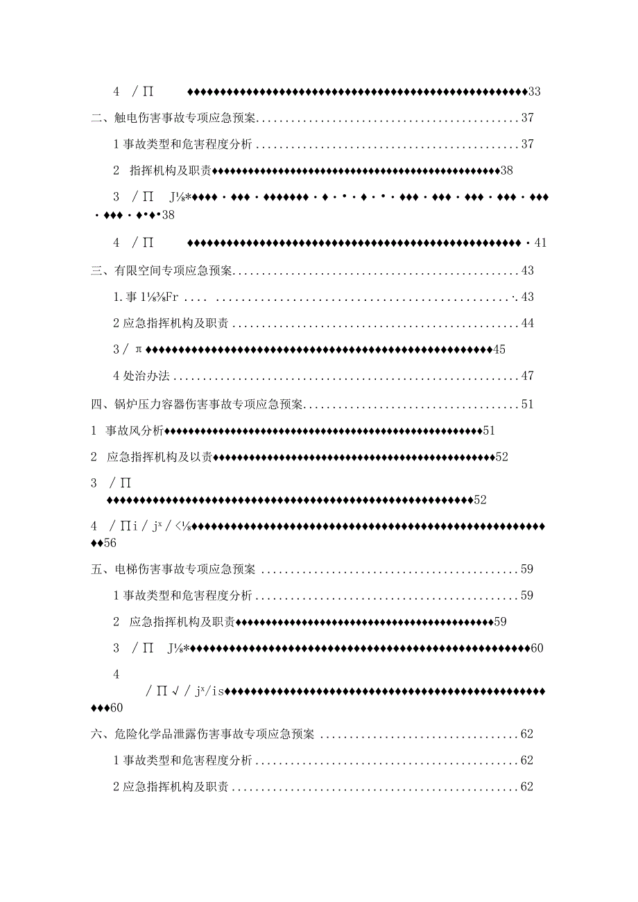 2023企业生产安全事故应急预案模板.docx_第3页