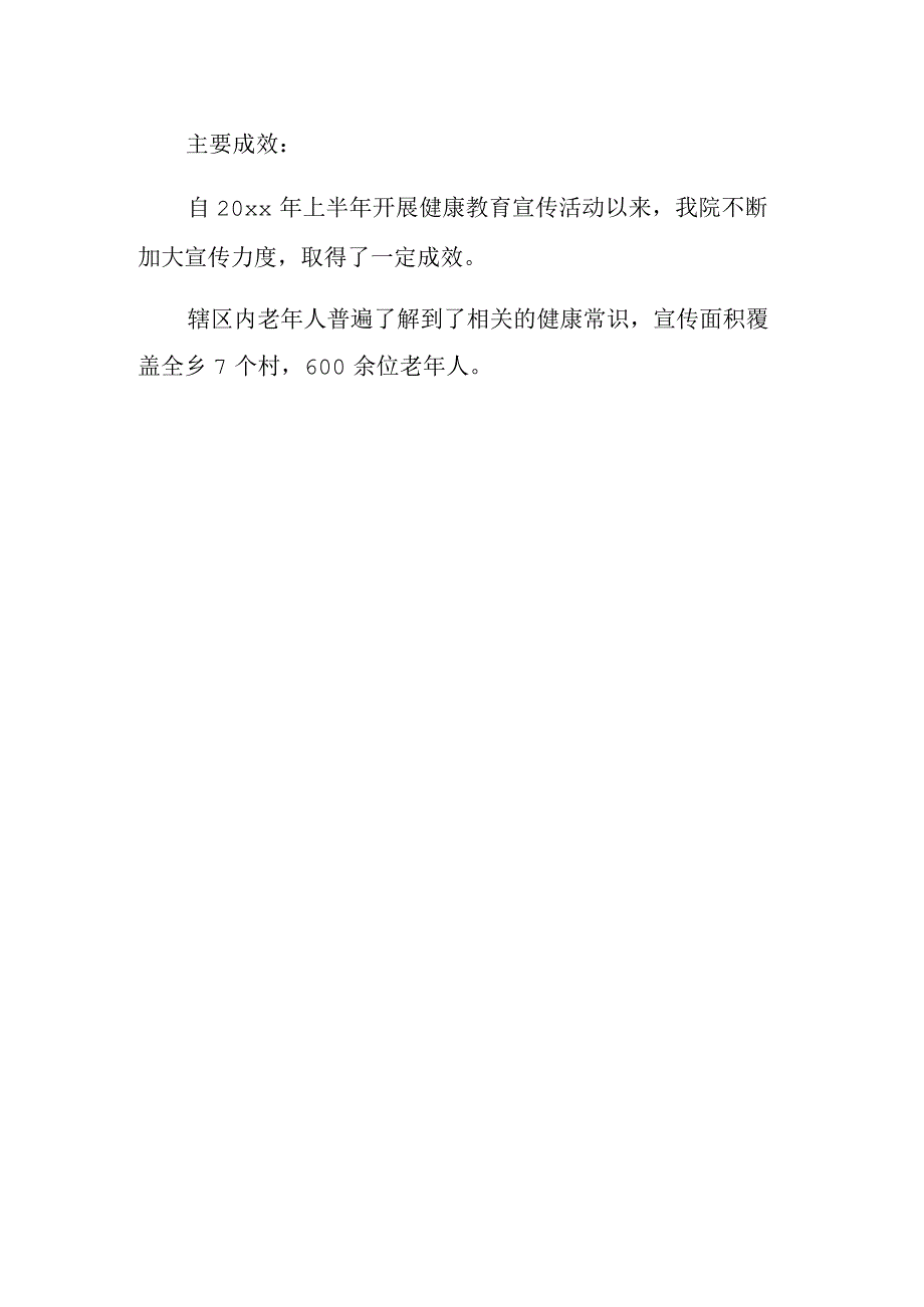 2023年医院老年健康宣传周活动总结5.docx_第2页