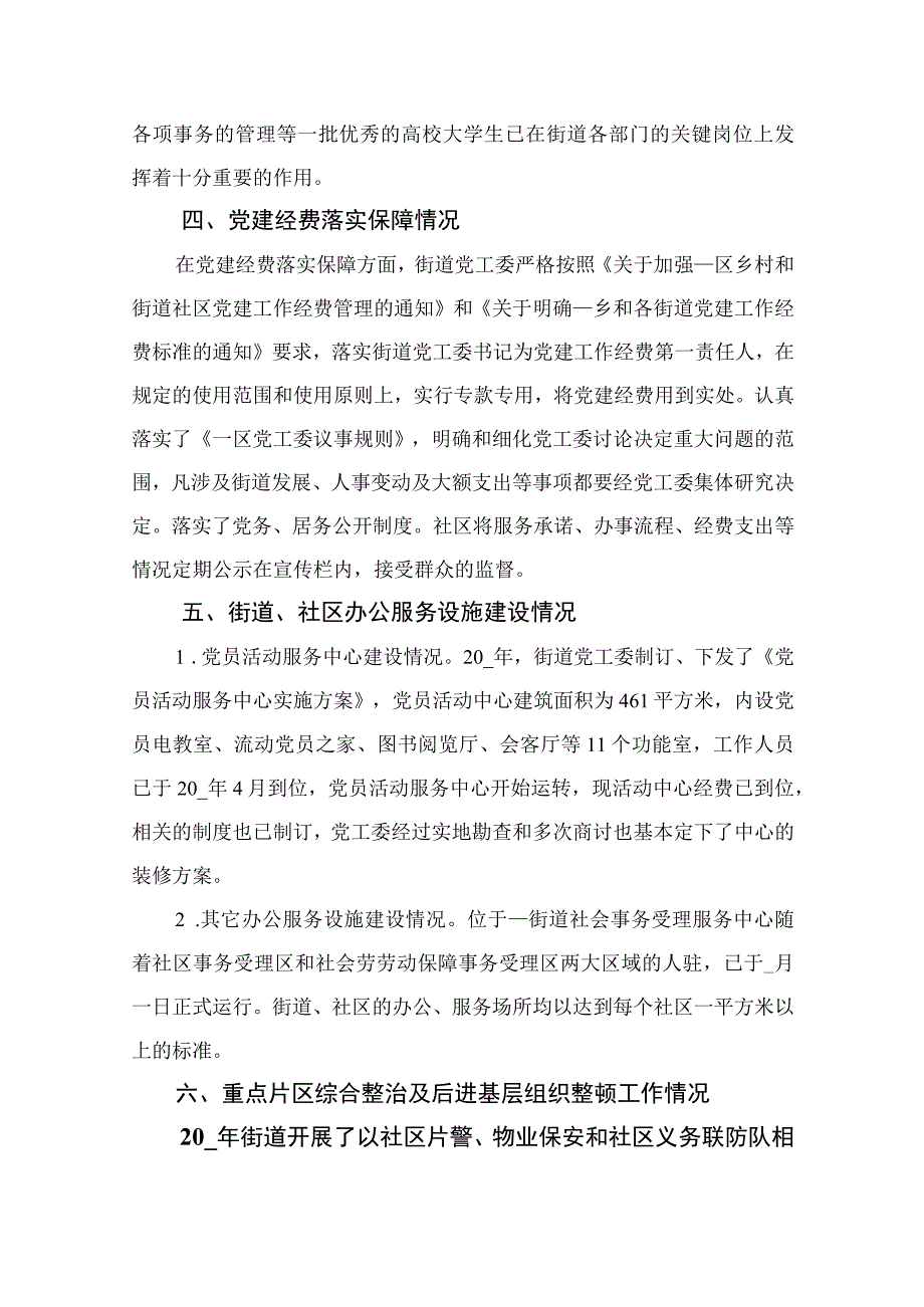 2023年乡镇振兴党建上半年工作总结精选10篇集锦.docx_第2页