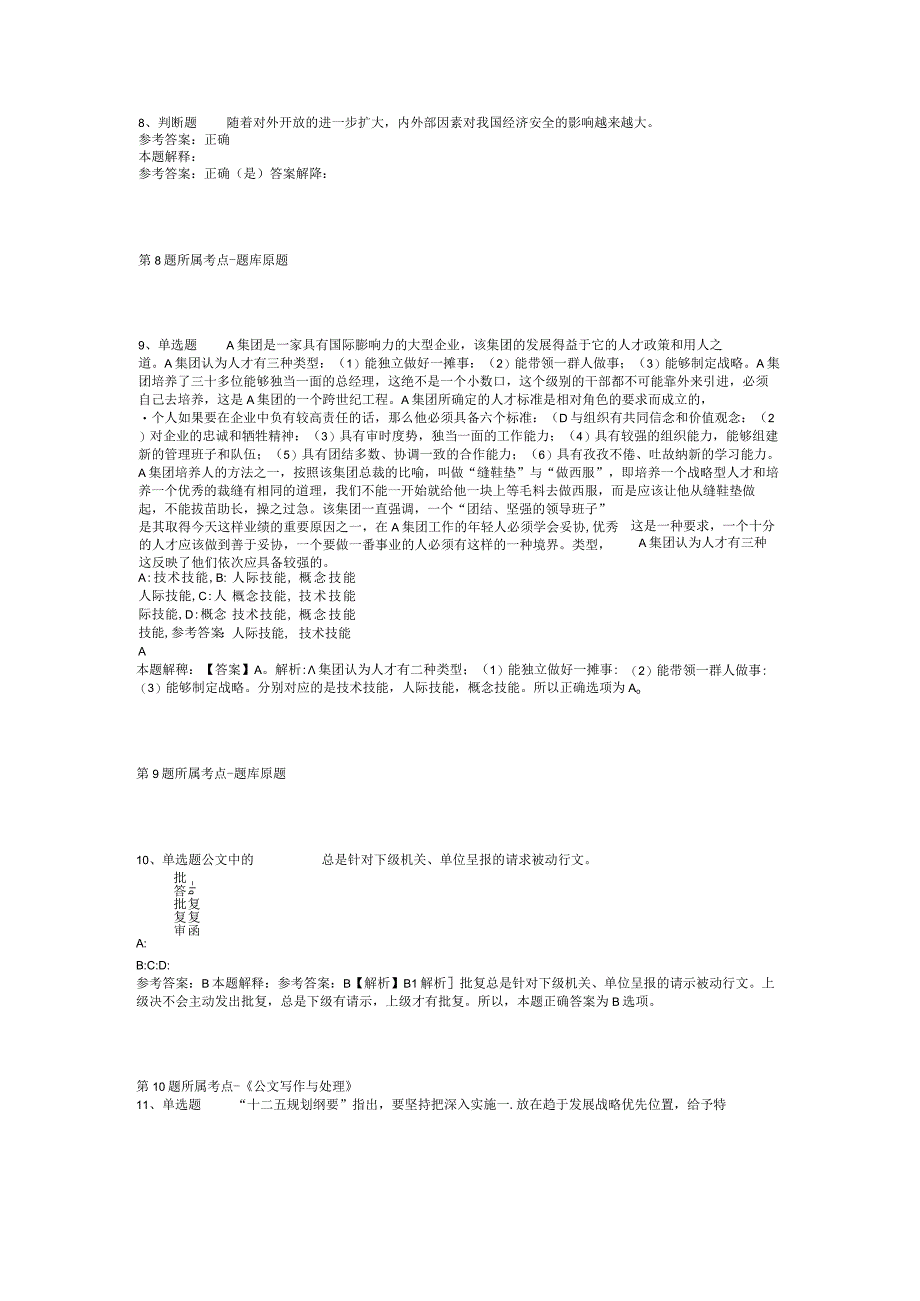 2023年04月北京服装学院公开招聘服饰艺术与工程学院院长的冲刺题二.docx_第3页