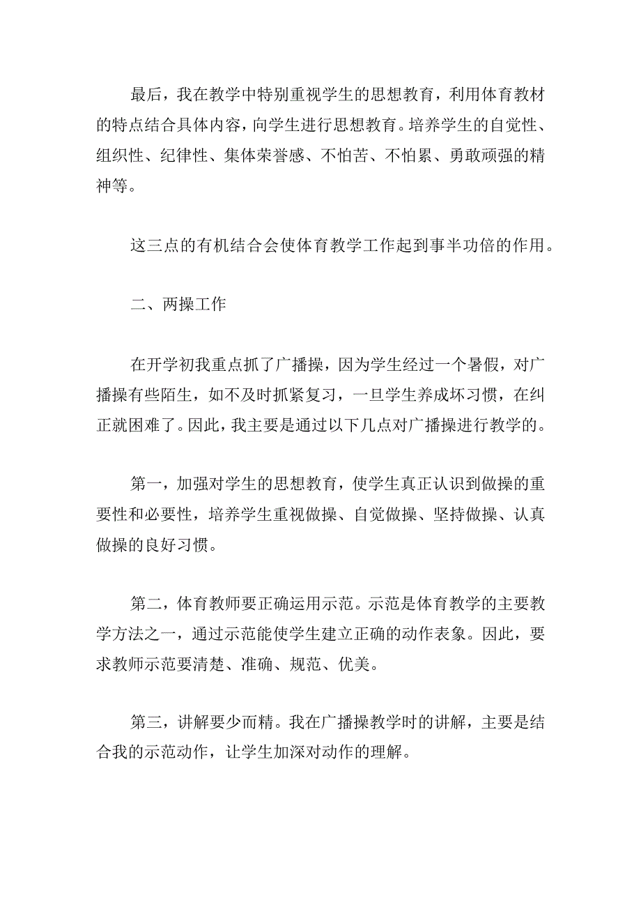 2023年中学体育教师工作总结.docx_第2页