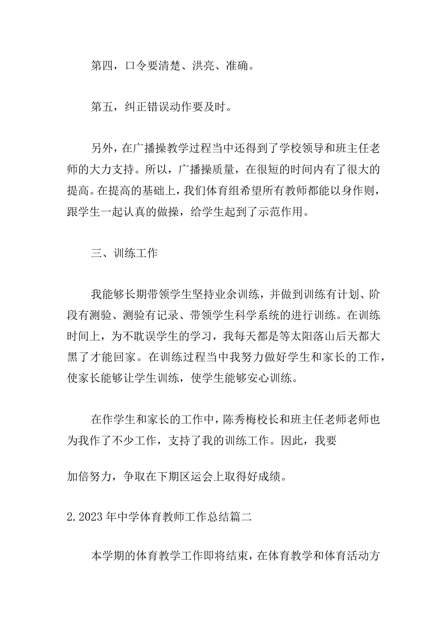 2023年中学体育教师工作总结.docx_第3页