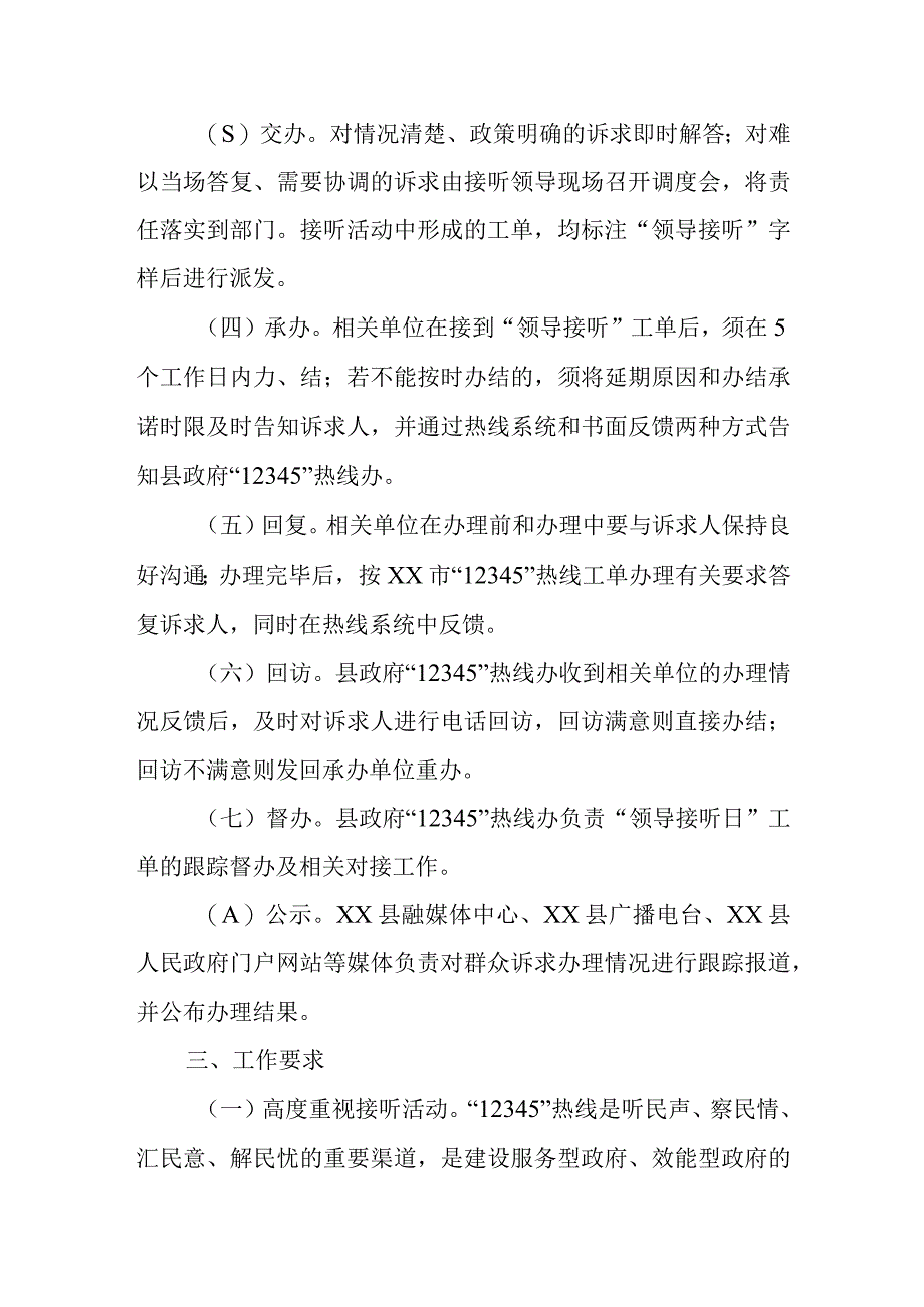 2023年XX县12345政务服务便民热线领导接听日活动实施方案.docx_第2页