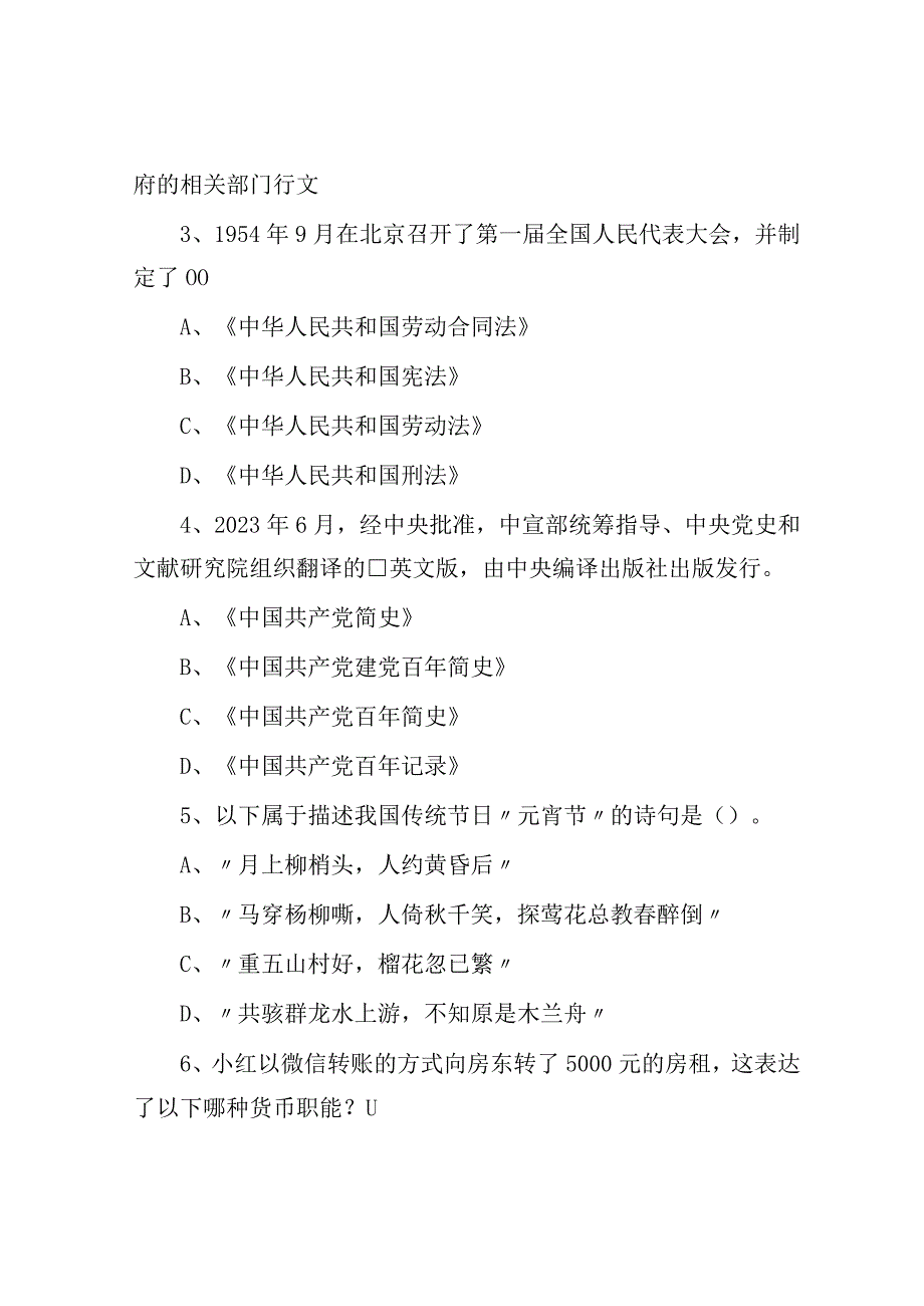 2023年安徽省安庆市宿松县事业单位考试公共基础知识真题及答案.docx_第2页