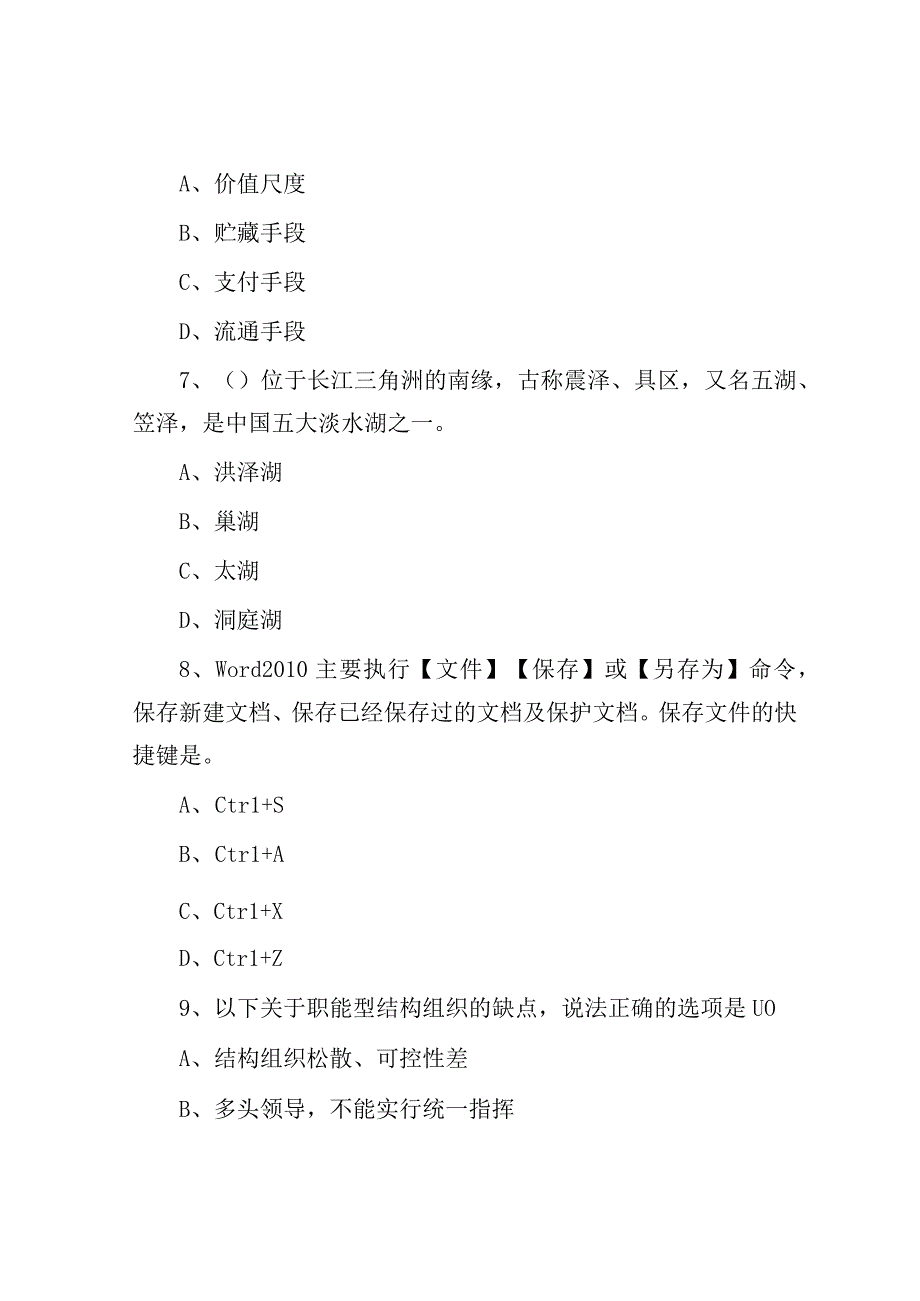 2023年安徽省安庆市宿松县事业单位考试公共基础知识真题及答案.docx_第3页