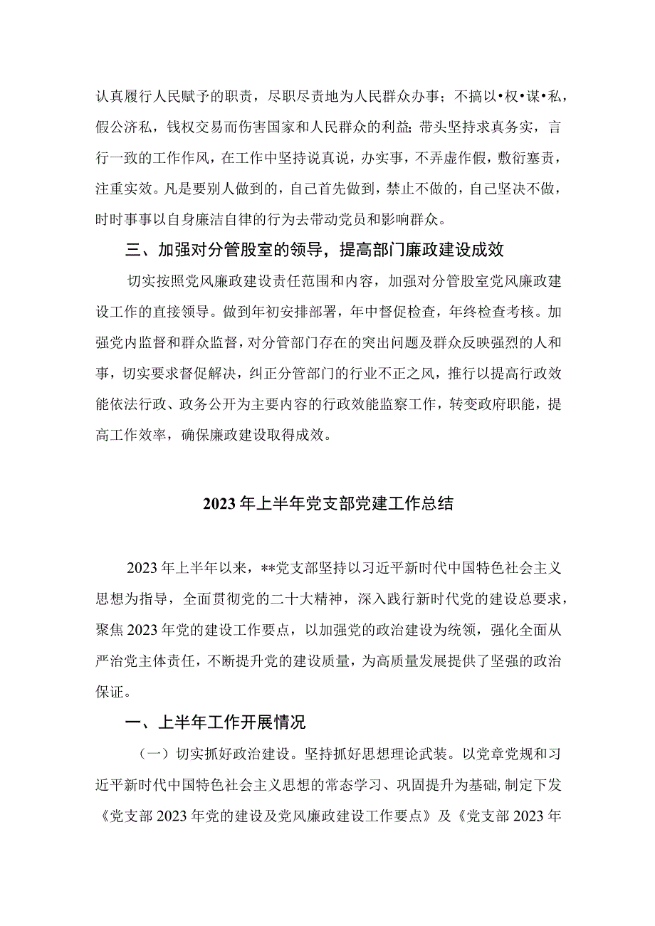 2023年上半年党风廉政建设工作总结精选10篇模板.docx_第2页