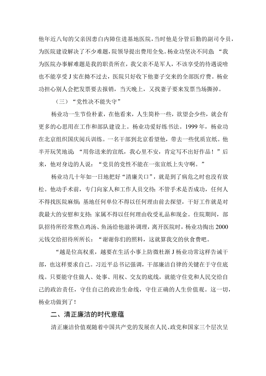 2023年七一专题党课2023年七一党支部书记党课讲稿精选12篇通用范文.docx_第3页