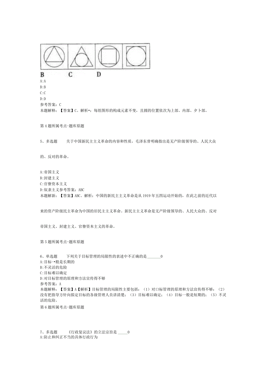 2023年04月佛山市南海区教育系统2024学年面向社会公开招聘教师第二场强化练习卷二.docx_第2页