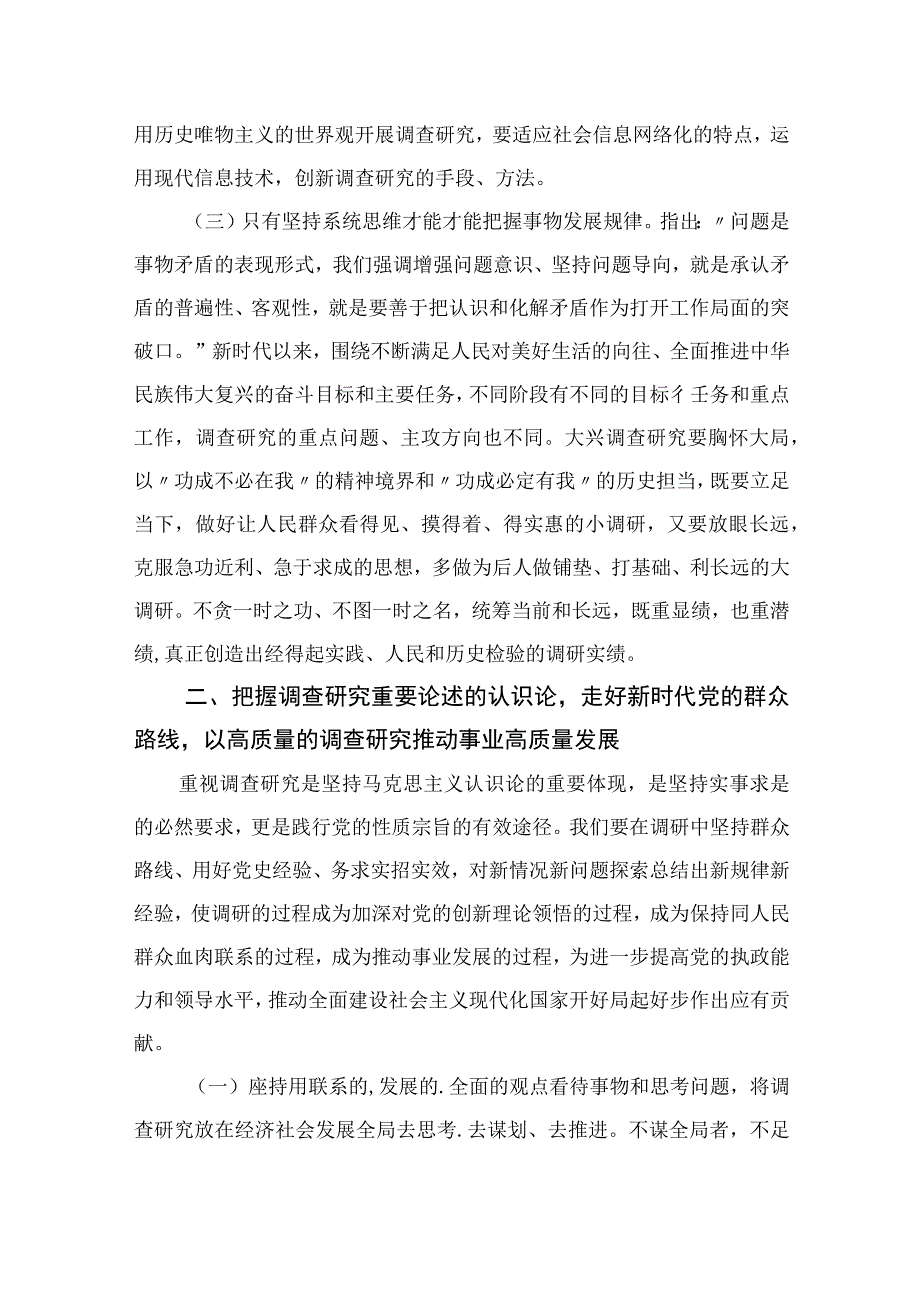 2023主题教育大兴调查研究专题学习党课讲稿共10篇汇编供参考.docx_第3页