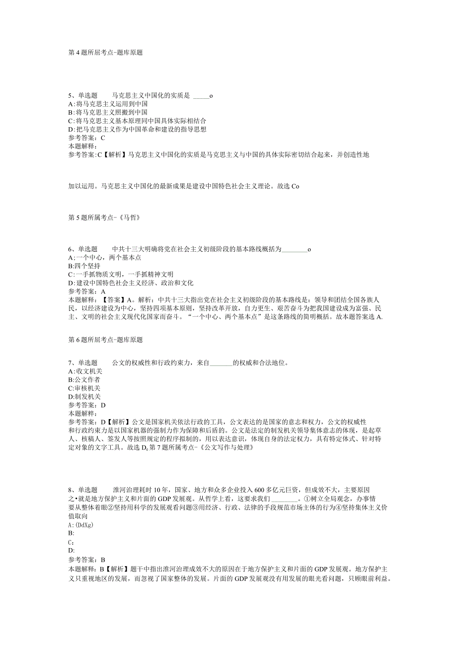 2023年04月广东省清远市警务综合保障中心集^91考试网开招考高校毕业生强化练习卷二.docx_第2页