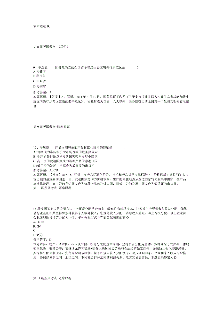 2023年04月广东省清远市警务综合保障中心集^91考试网开招考高校毕业生强化练习卷二.docx_第3页