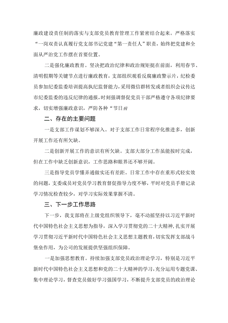 2023年党支部上半年工作总结10篇精选供参考.docx_第3页