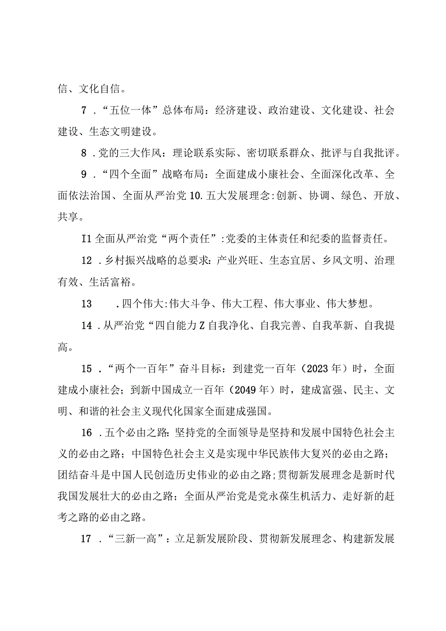 2023年基层党建应知应会知识及基层党建工作总结3篇.docx_第2页