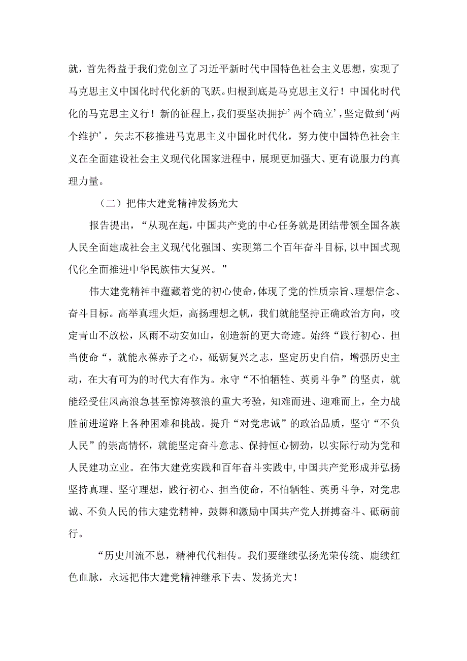 2023年七一专题党课2023年七一专题党课学习讲稿范文精选12篇.docx_第2页