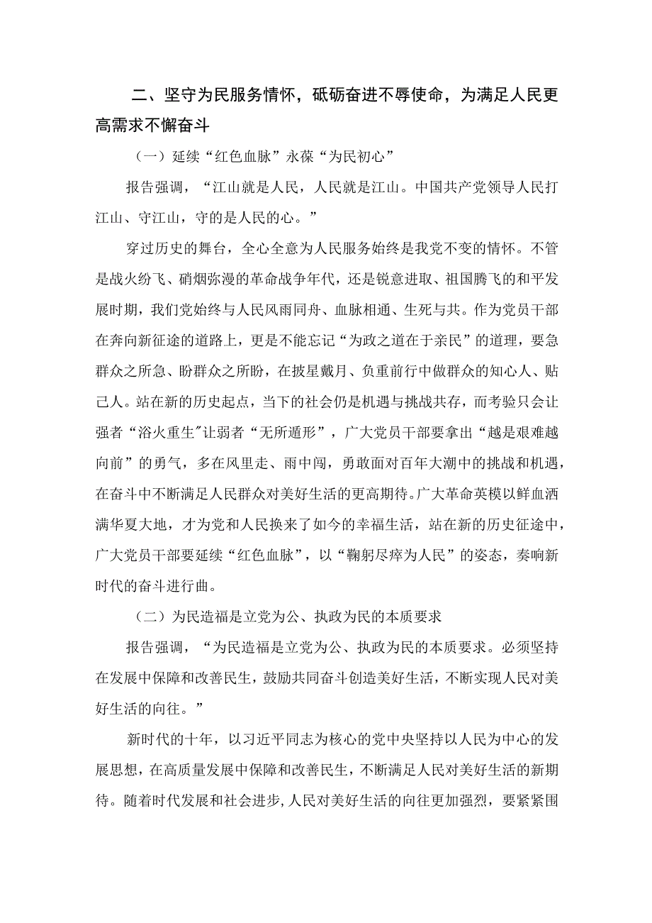 2023年七一专题党课2023年七一专题党课学习讲稿范文精选12篇.docx_第3页