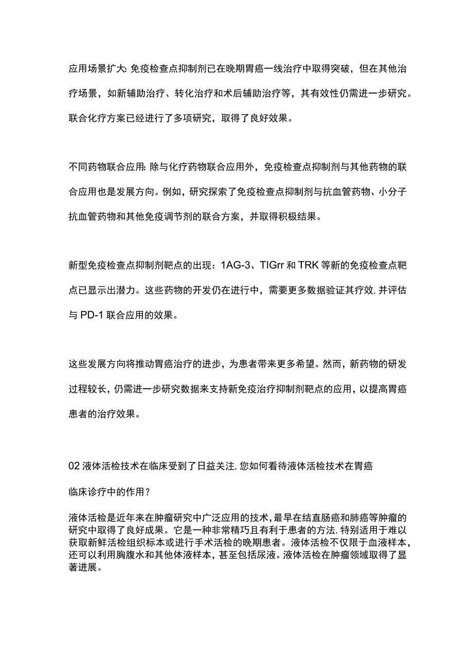 2023免疫治疗液体活检和MRD技术的应用与展望.docx_第2页