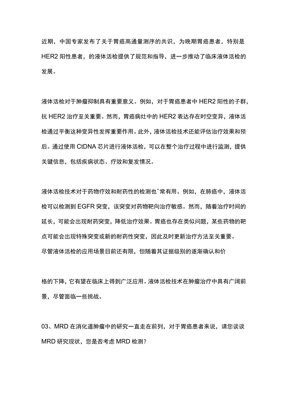 2023免疫治疗液体活检和MRD技术的应用与展望.docx_第3页