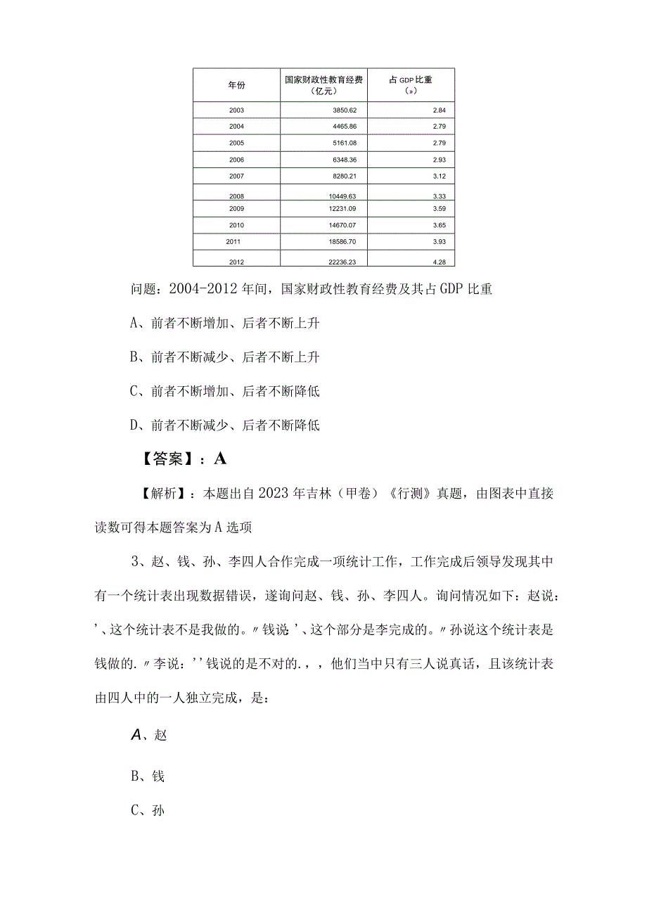 2023年公务员考试公考行政职业能力测验测试综合检测卷包含答案和解析.docx_第2页