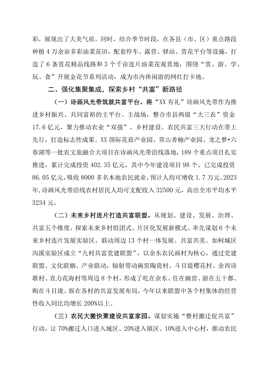 2023年关于对浙江千村示范万村整治千万工程工程经验发言材料10篇.docx_第2页