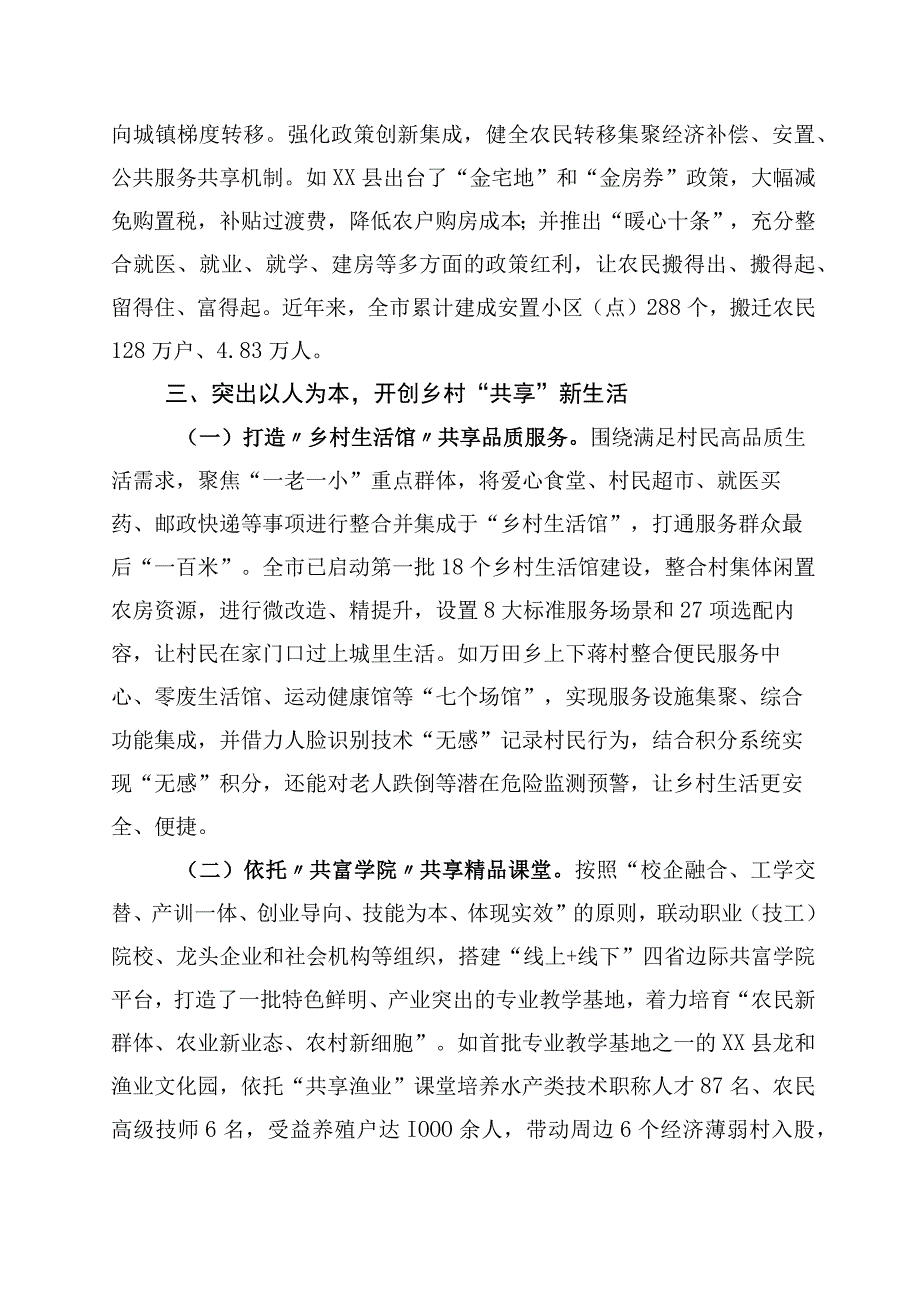 2023年关于对浙江千村示范万村整治千万工程工程经验发言材料10篇.docx_第3页