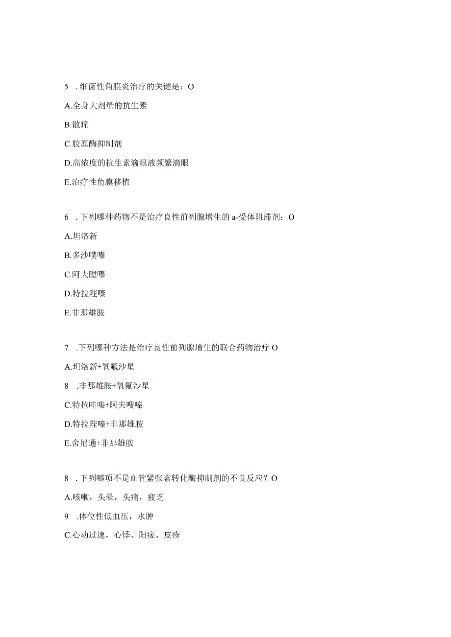 2023年基本药物临床应用考试题.docx_第2页