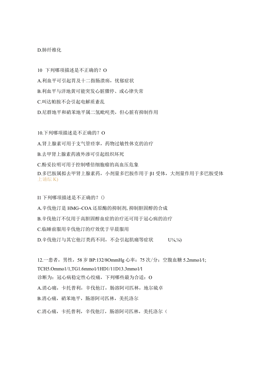 2023年基本药物临床应用考试题.docx_第3页