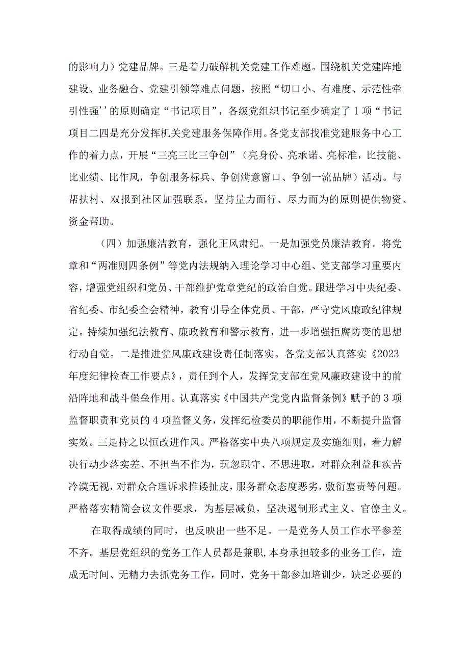 2023年上半年党建工作总结及下半年工作计划精选10篇模板.docx_第3页