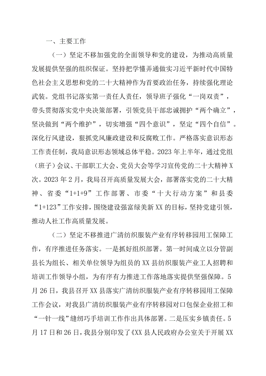 2023年人力资源和社会保障局县司法局市场监督管理局街道应急管理搬迁安置办公室上半年工作总结和下半年计划五篇.docx_第2页