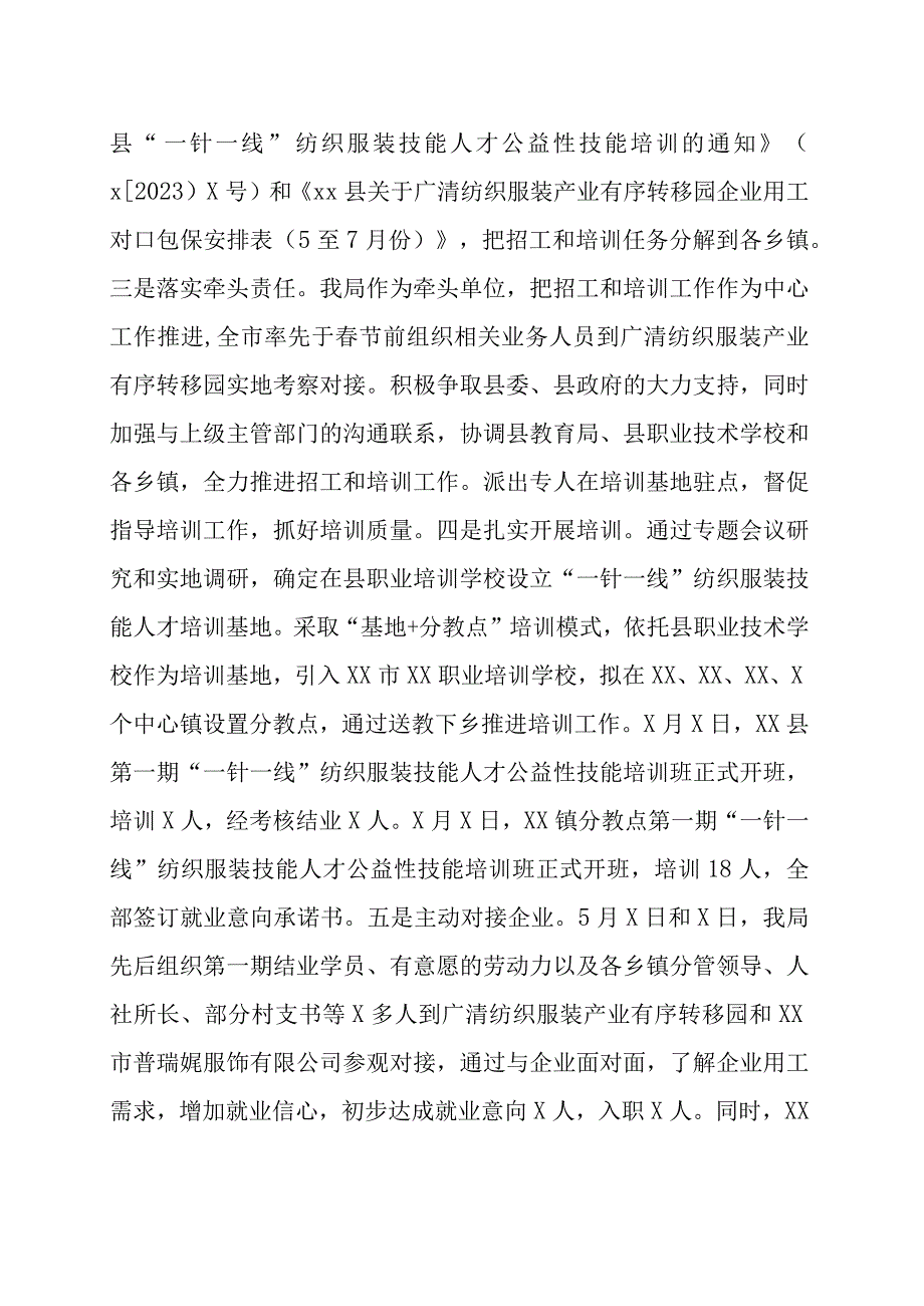 2023年人力资源和社会保障局县司法局市场监督管理局街道应急管理搬迁安置办公室上半年工作总结和下半年计划五篇.docx_第3页