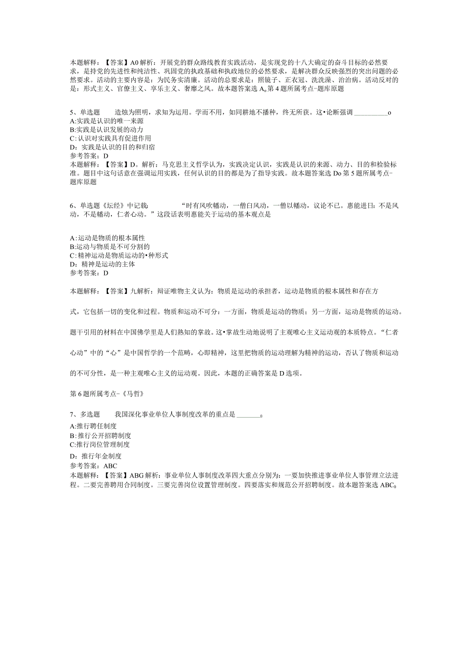 2023年04月广东省仁化县公开招聘青年人才暨急需紧缺人才模拟题二.docx_第2页