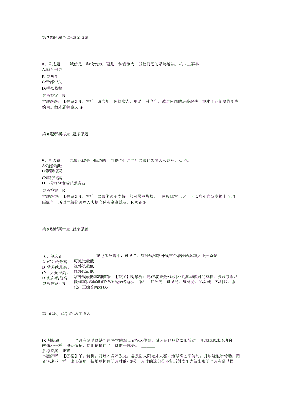 2023年04月广东省仁化县公开招聘青年人才暨急需紧缺人才模拟题二.docx_第3页