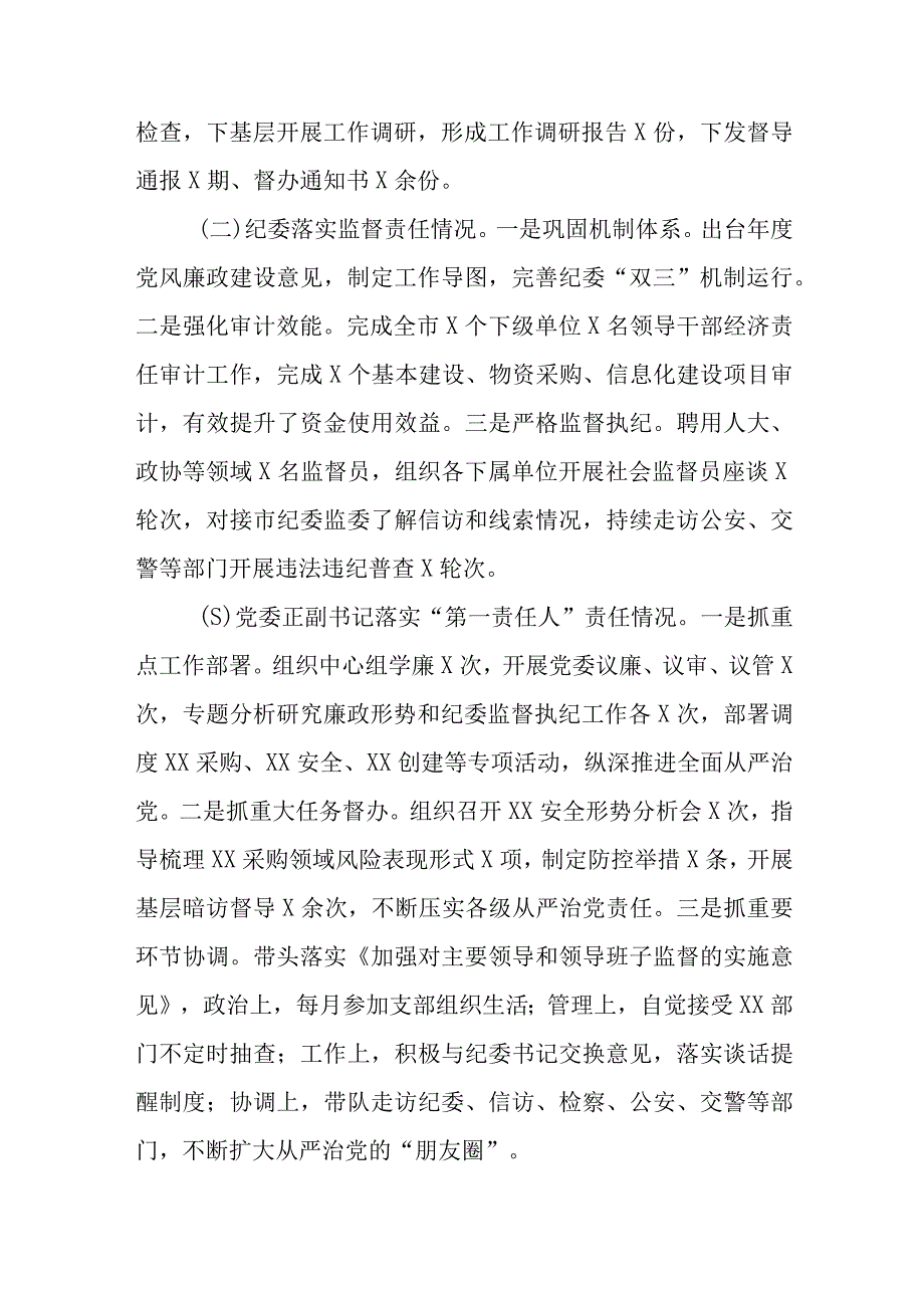 2023年上半年落实全面从严治党主体责任情况报告共5篇.docx_第2页