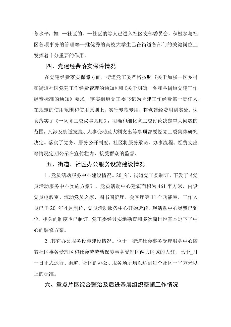 2023年乡镇振兴党建上半年工作总结精选10篇汇编.docx_第2页