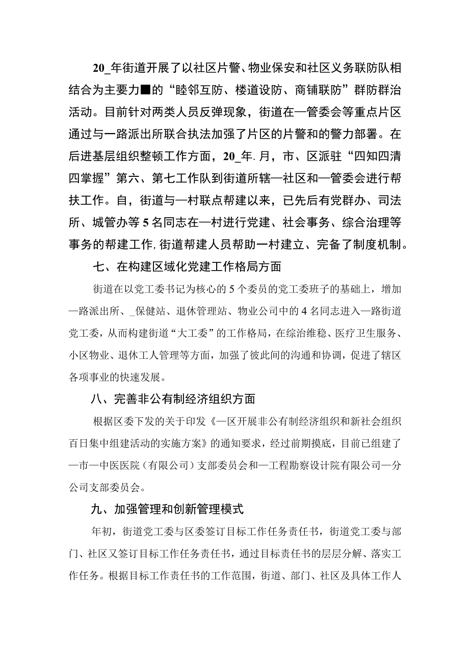 2023年乡镇振兴党建上半年工作总结精选10篇汇编.docx_第3页