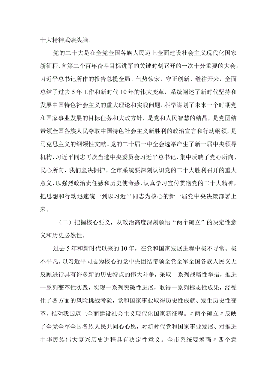 2023年主题教育专题党课讲稿精选10篇通用.docx_第2页