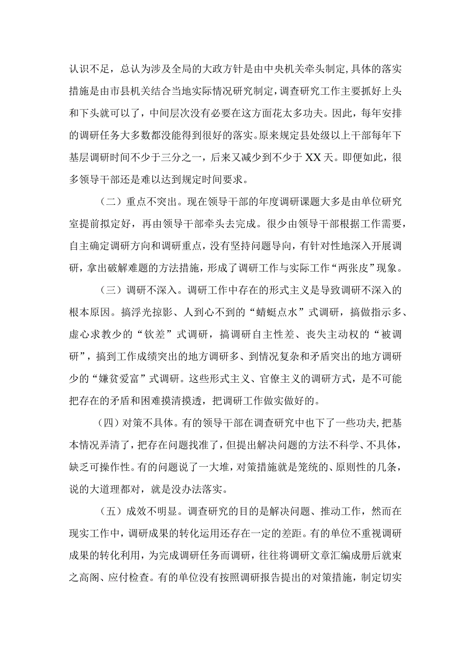 2023主题教育专题党课：以高质调查研究推动主题教育走深走实精选版10篇.docx_第3页