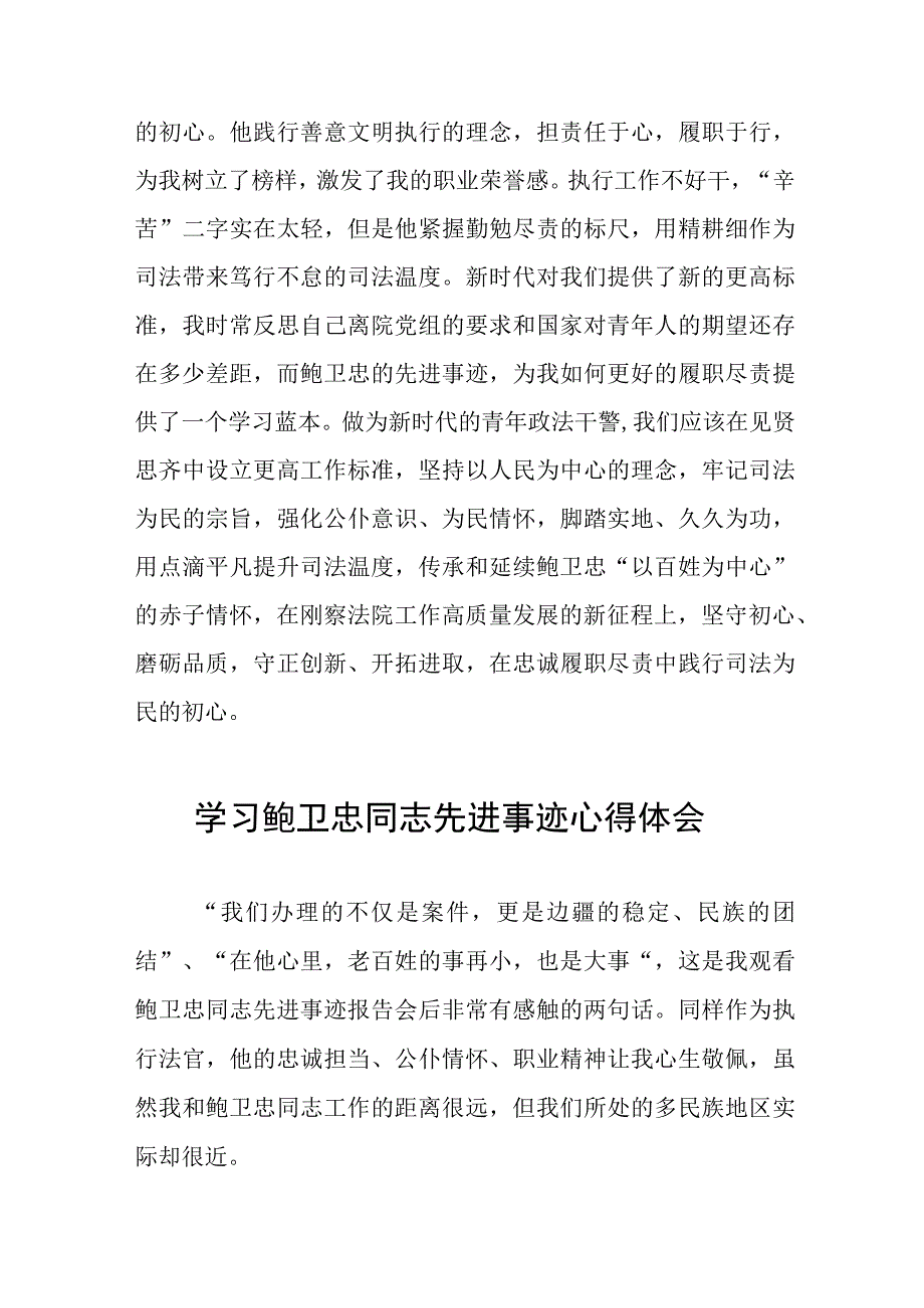 2023年学习鲍卫忠同志先进事迹发言材料七篇.docx_第3页