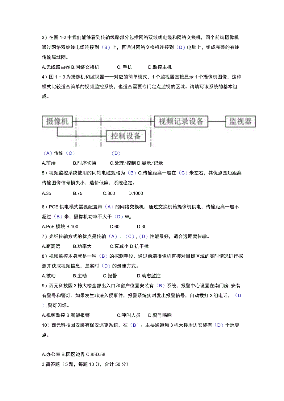 2023年《视频监控系统工程实用技术》习题及参考答案.docx_第2页