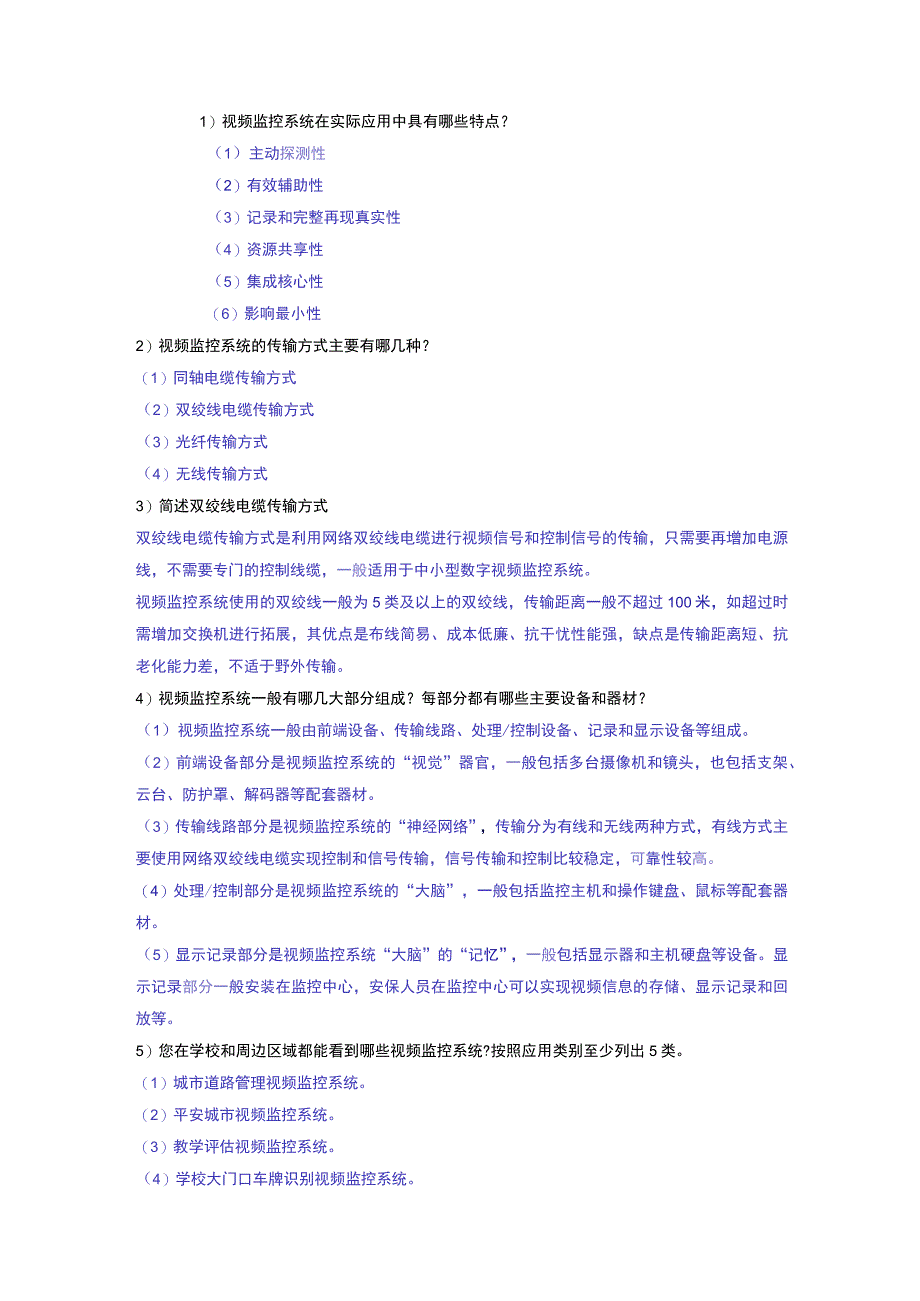 2023年《视频监控系统工程实用技术》习题及参考答案.docx_第3页