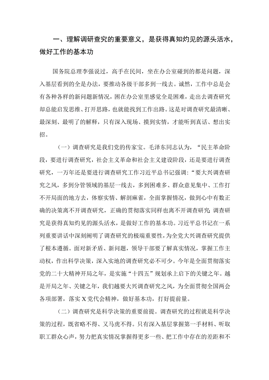 2023年主题教育大兴调查研究专题党课讲稿：弘扬优良传统练好调研基本功以大兴调查研究调动党员实干担当激情10篇最新精选.docx_第2页