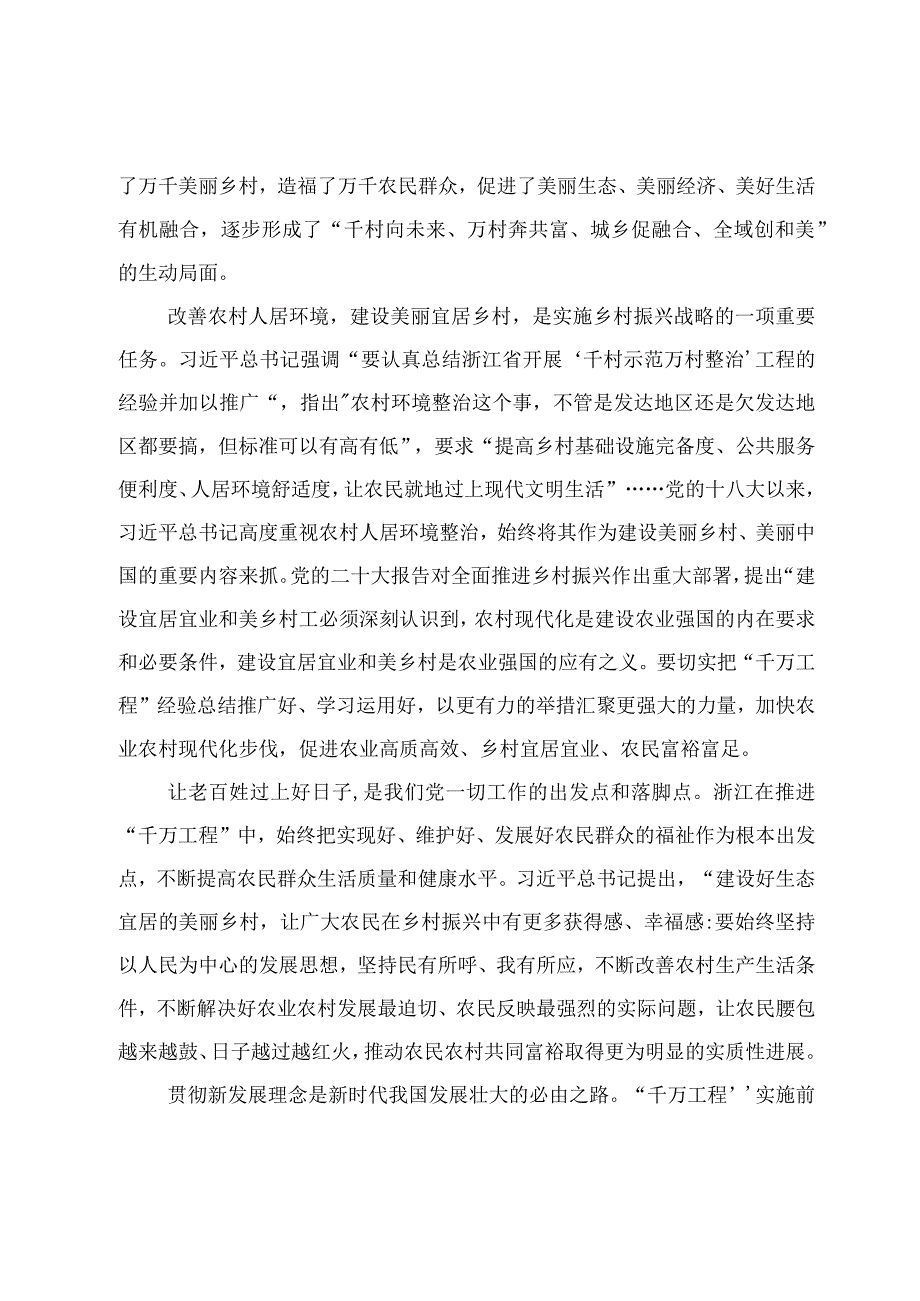 2023学习千万工程心得体会发言6篇.docx_第2页