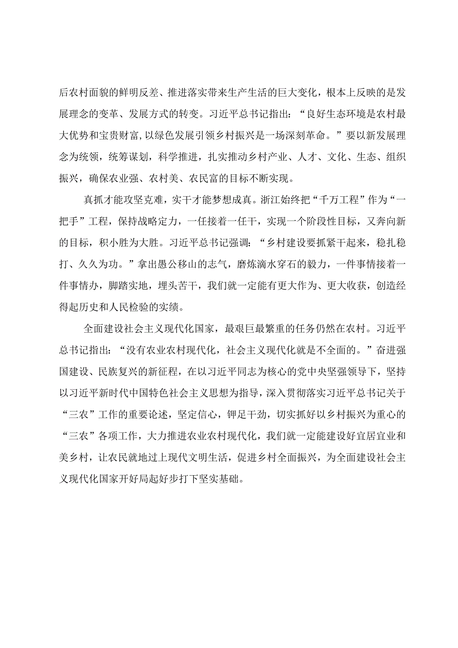 2023学习千万工程心得体会发言6篇.docx_第3页