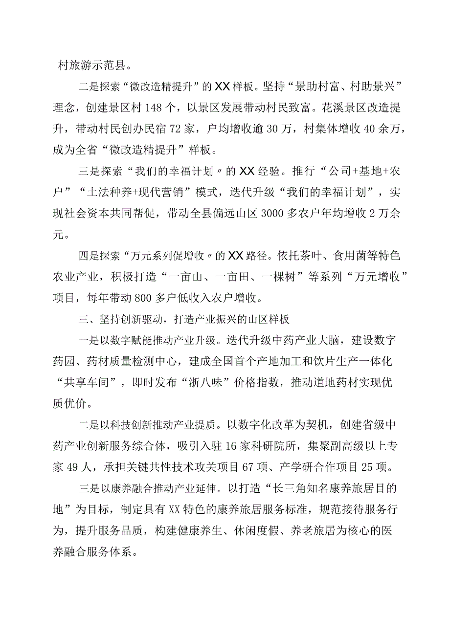 2023年学习浙江千万工程经验案例研讨交流材料十篇.docx_第2页