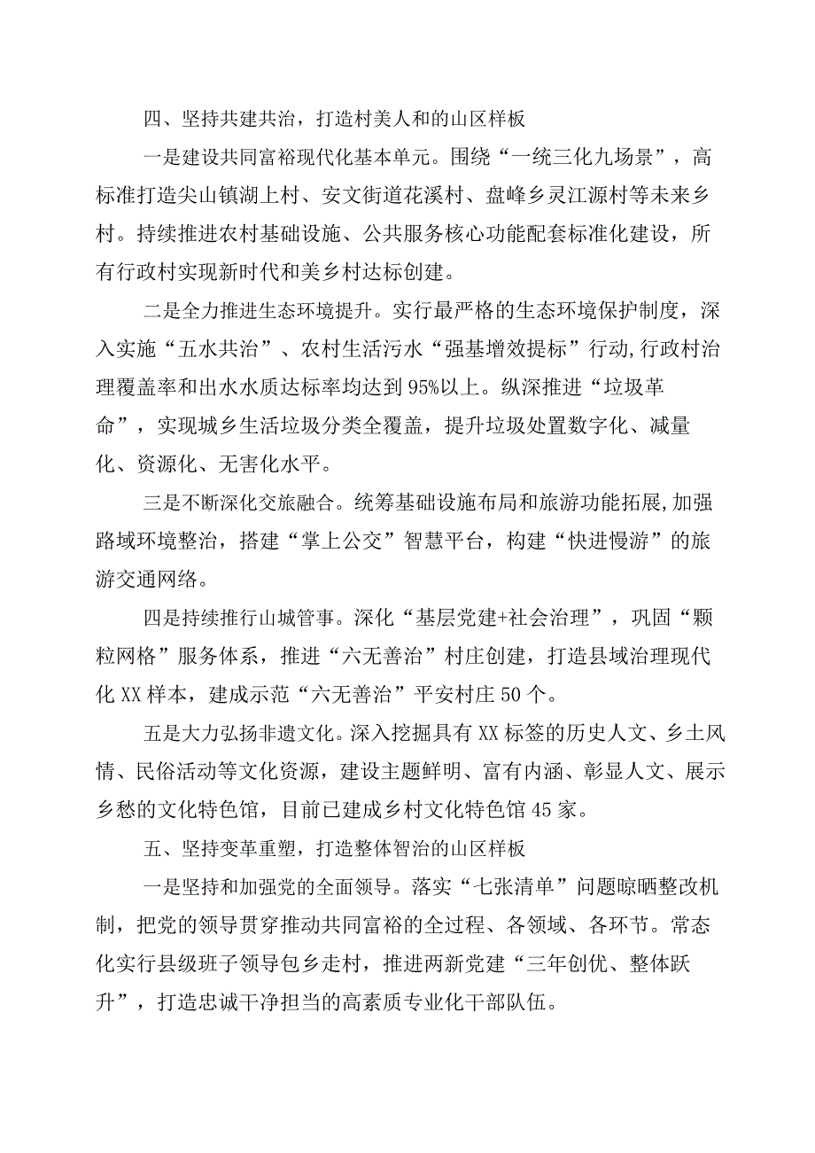 2023年学习浙江千万工程经验案例研讨交流材料十篇.docx_第3页